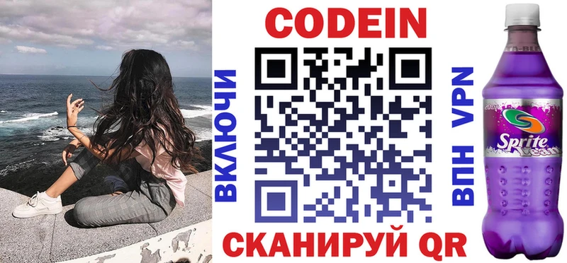 Кодеин напиток Lean (лин)  Купить где  Людиново 