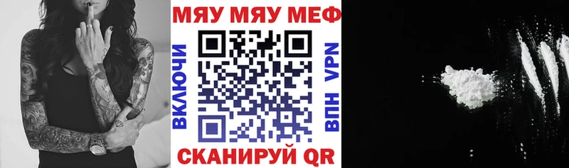 Меф мяу мяу мука Людиново
